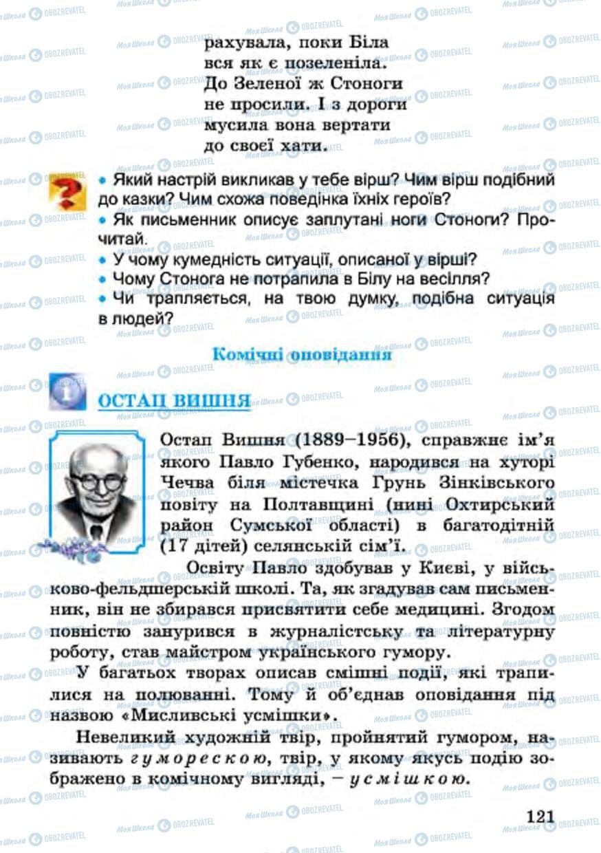 Підручники Українська література 4 клас сторінка 121
