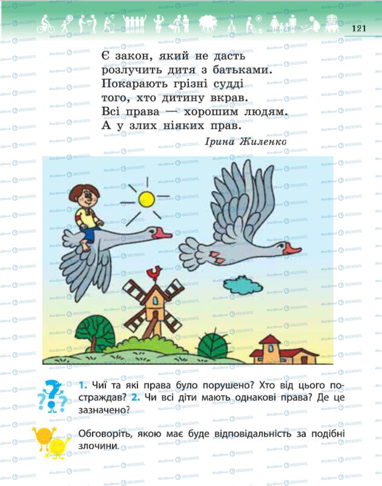 Підручники Людина і світ 4 клас сторінка 121