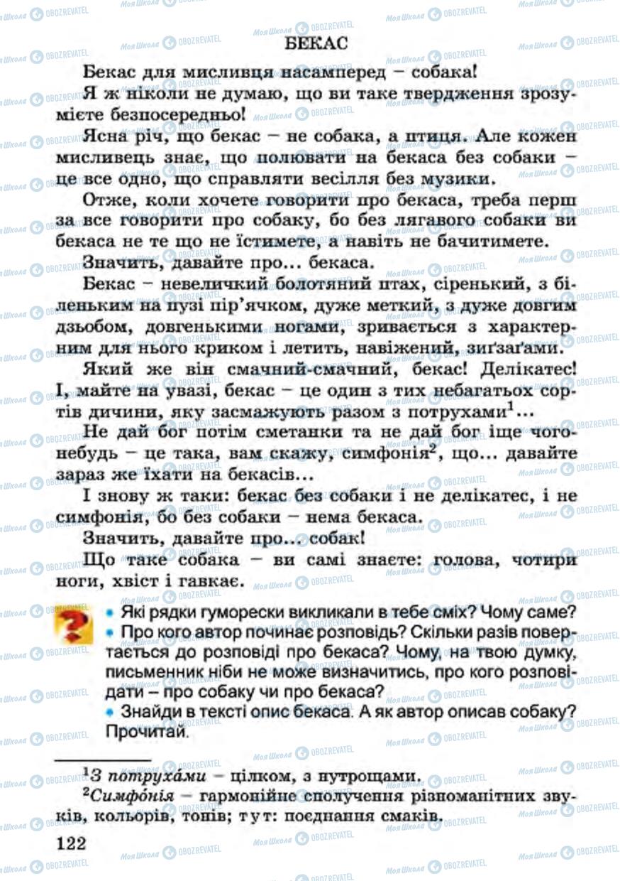 Учебники Укр лит 4 класс страница 122