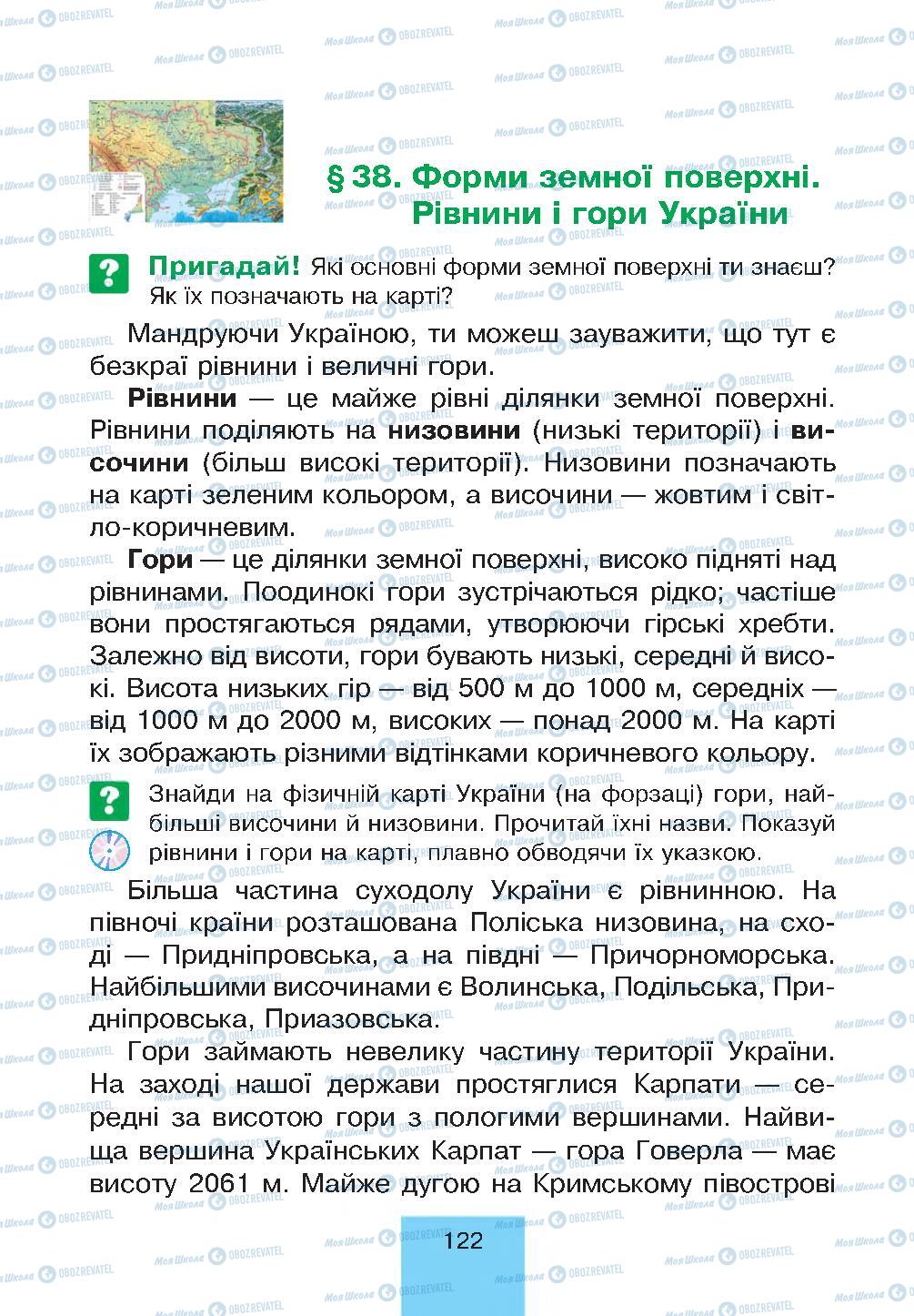 Учебники Природоведение 4 класс страница 122