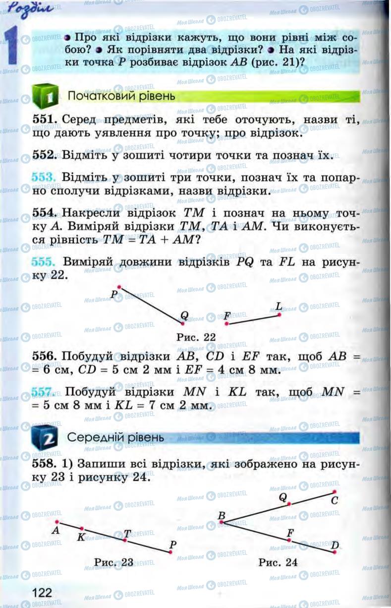 Підручники Математика 5 клас сторінка 122