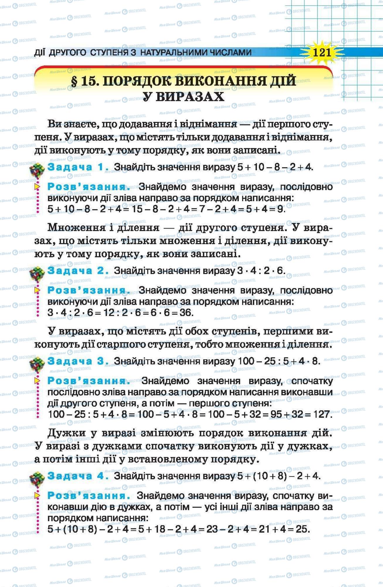 Підручники Математика 5 клас сторінка 121