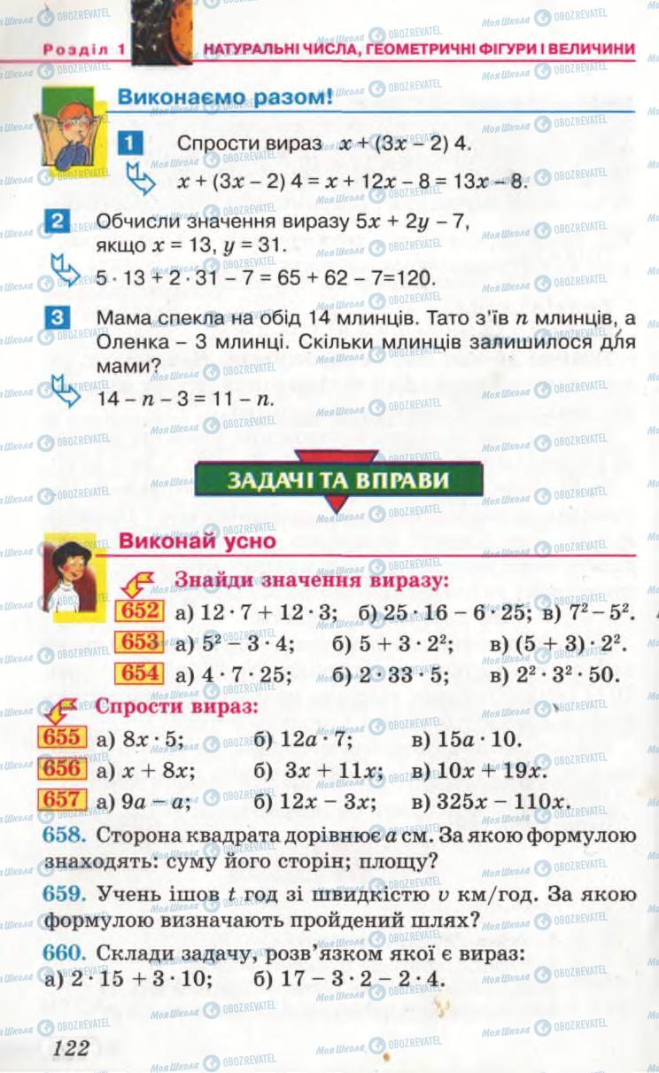 Учебники Математика 5 класс страница 122