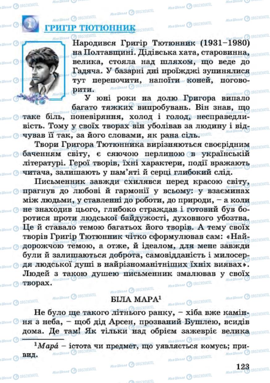Підручники Українська література 4 клас сторінка 123