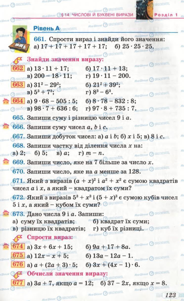 Учебники Математика 5 класс страница 123