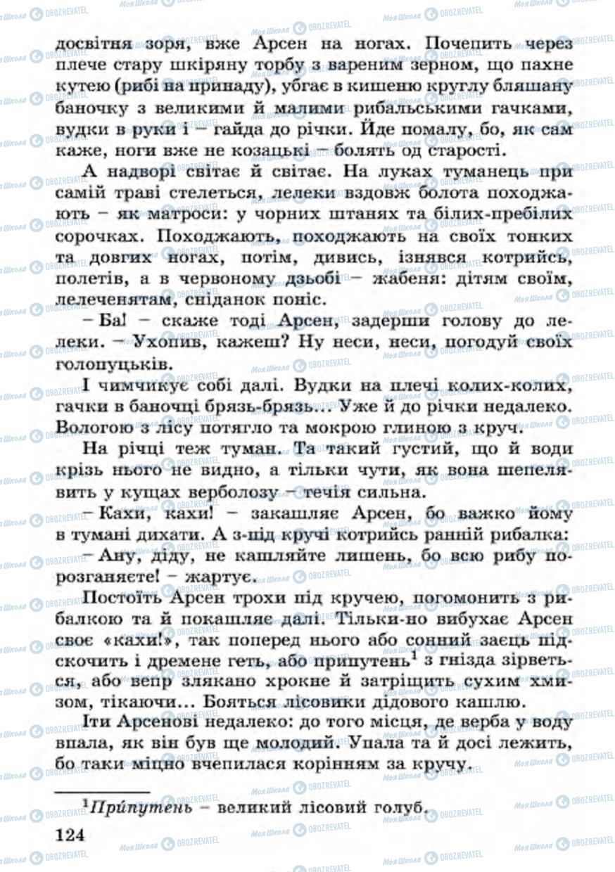 Підручники Українська література 4 клас сторінка 124