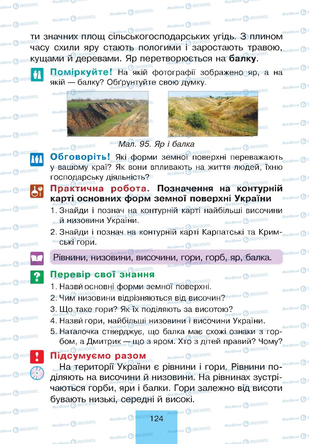 Учебники Природоведение 4 класс страница 124