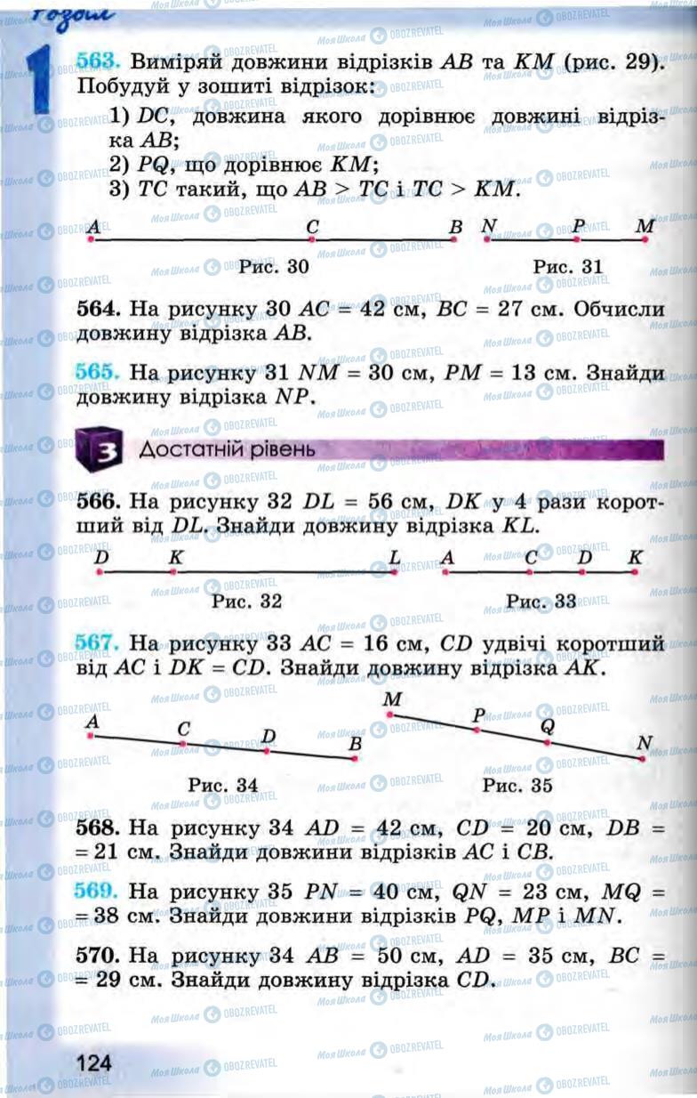 Учебники Математика 5 класс страница 124