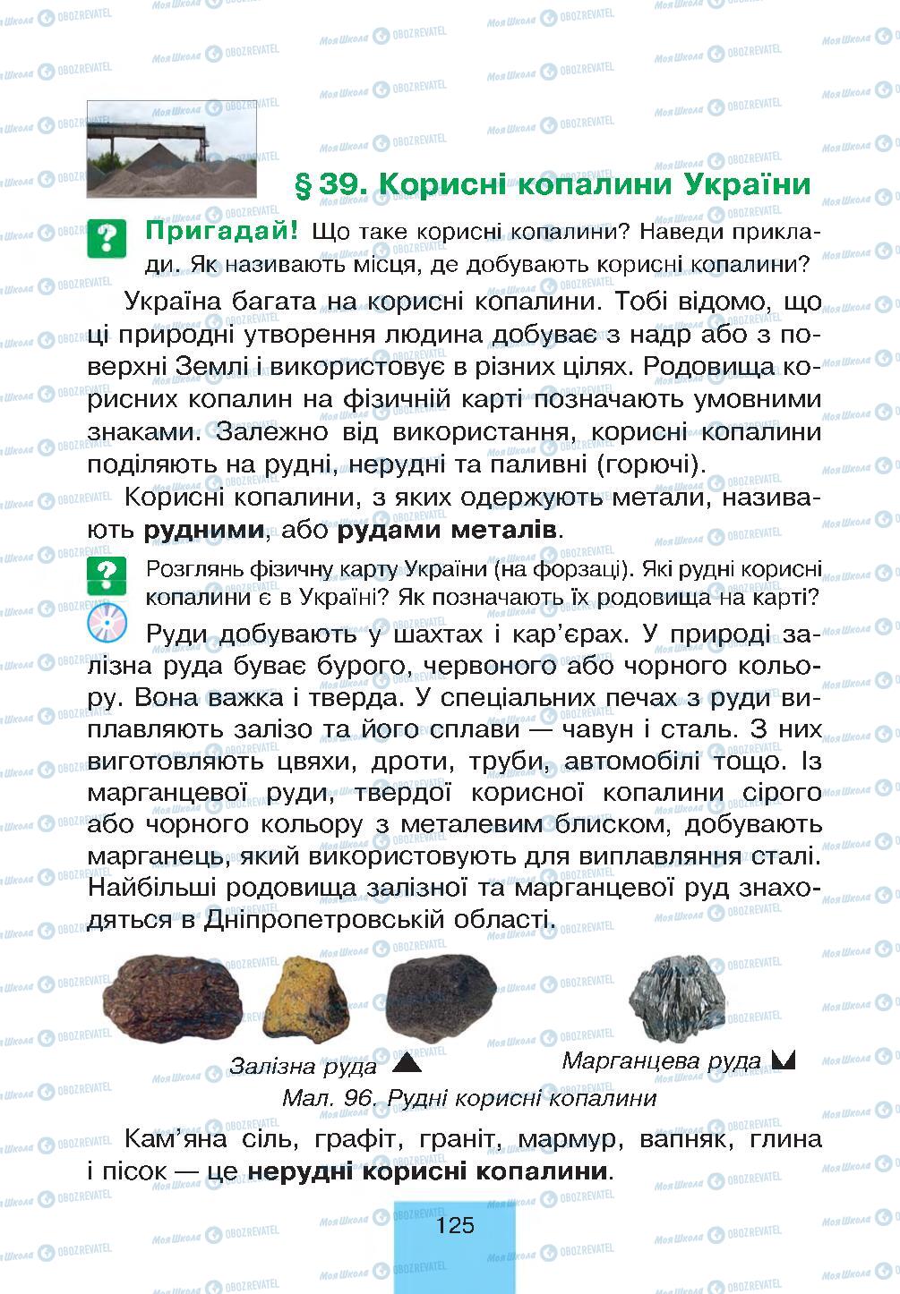 Підручники Природознавство 4 клас сторінка 125