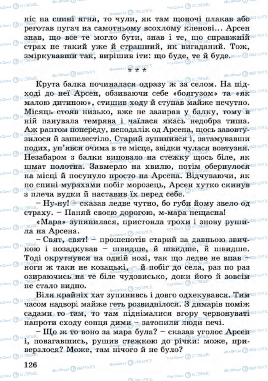 Підручники Українська література 4 клас сторінка 126