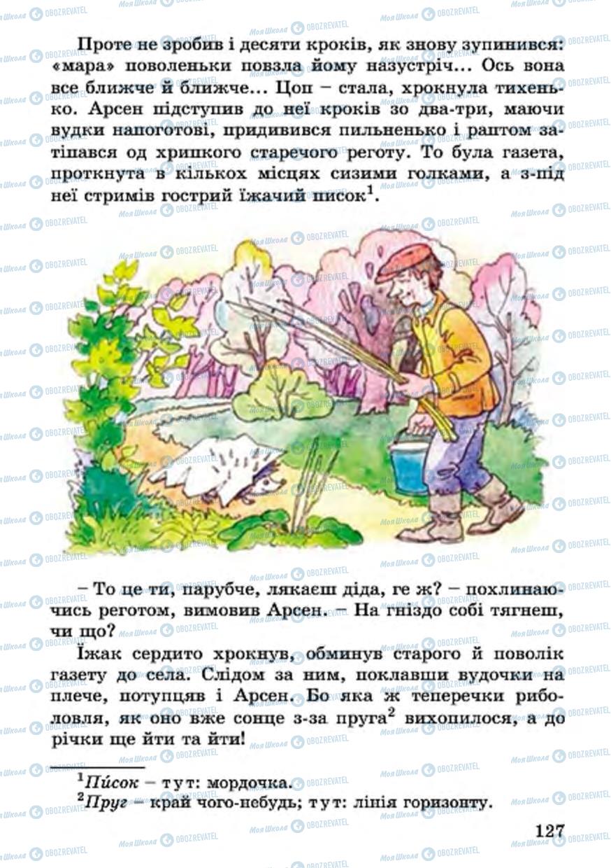 Підручники Українська література 4 клас сторінка 127