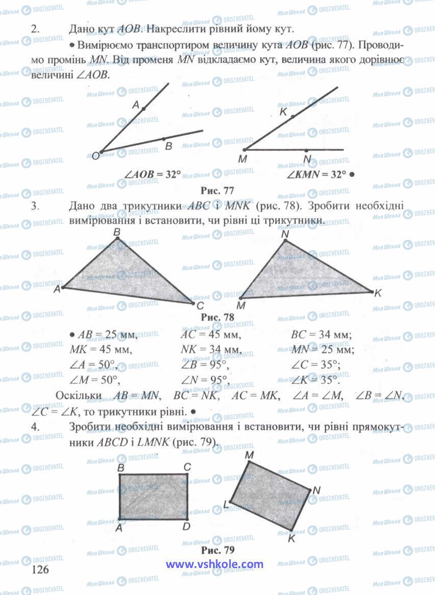 Учебники Математика 5 класс страница 126