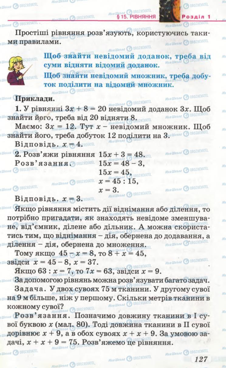 Підручники Математика 5 клас сторінка 127