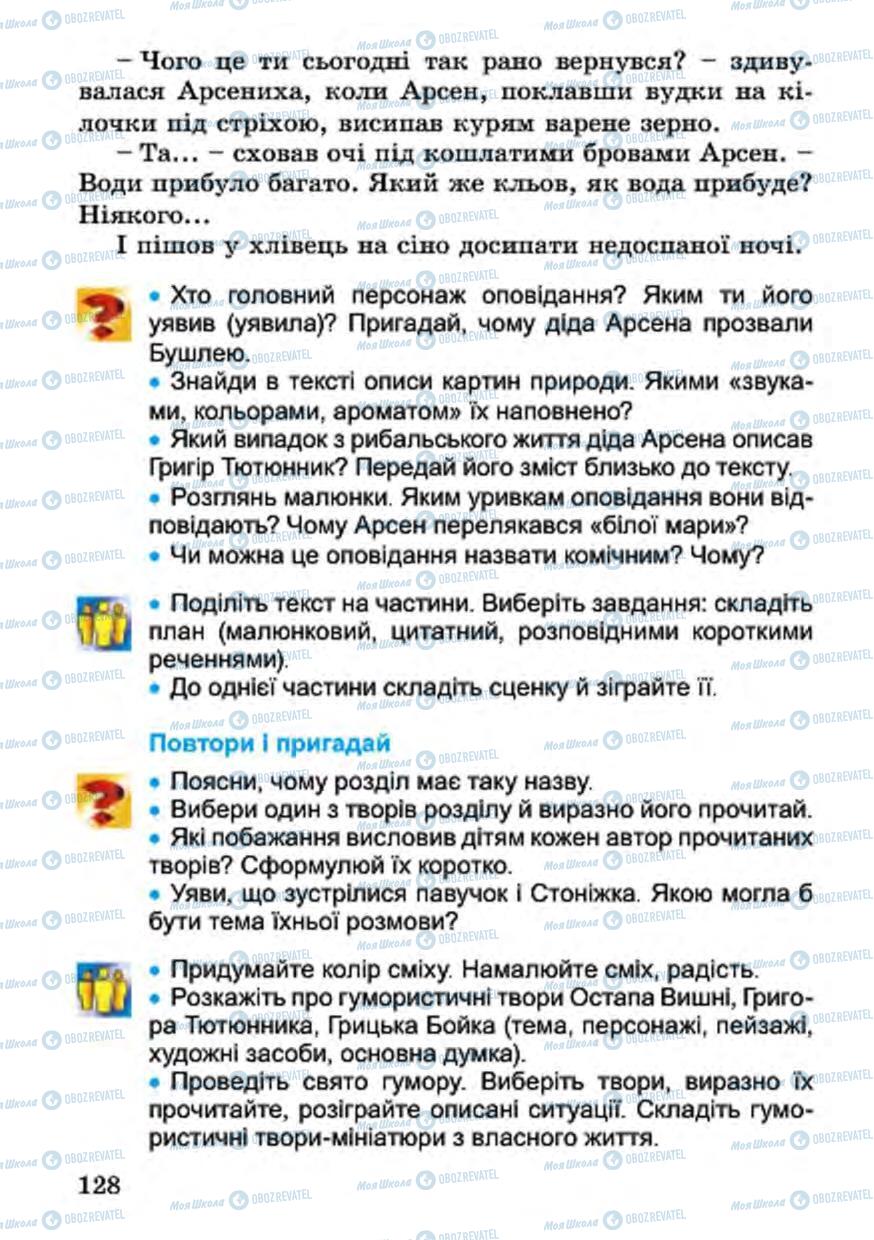 Підручники Українська література 4 клас сторінка 128