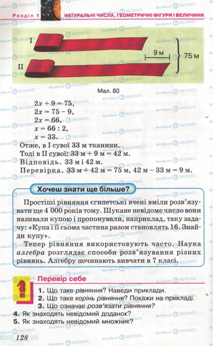 Підручники Математика 5 клас сторінка 128