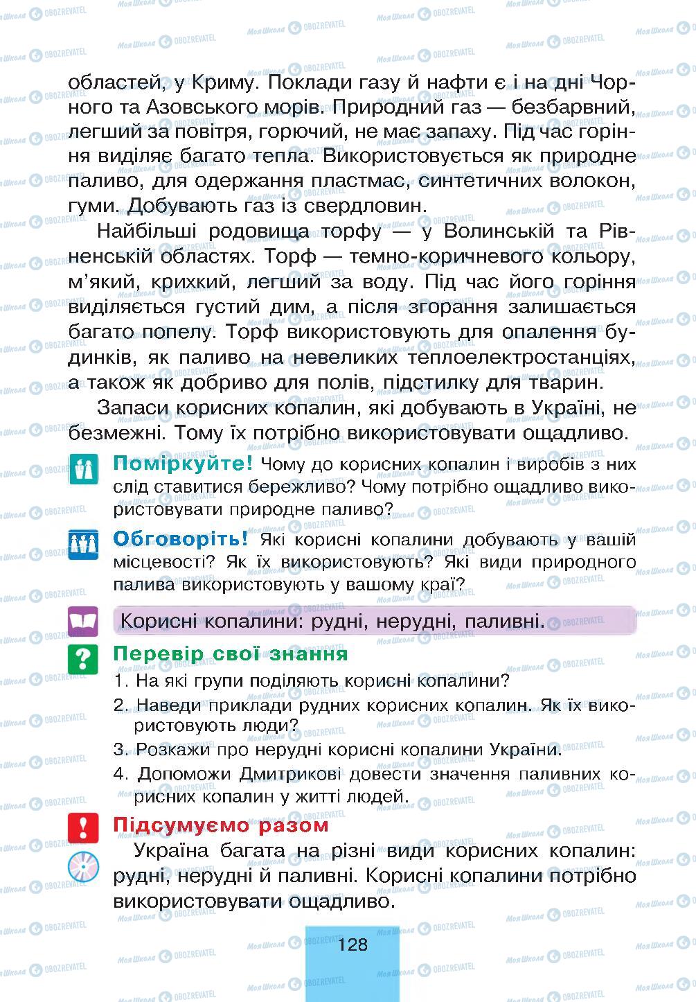 Підручники Природознавство 4 клас сторінка 128