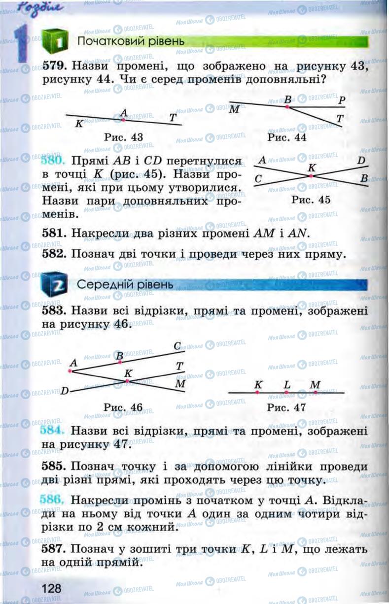 Підручники Математика 5 клас сторінка 128