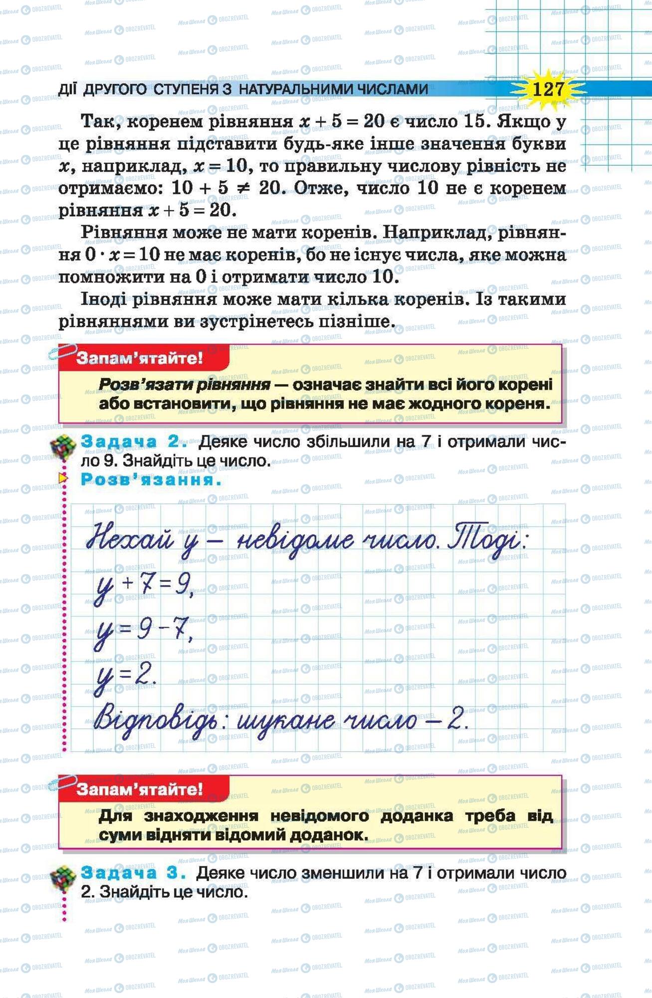 Підручники Математика 5 клас сторінка 127