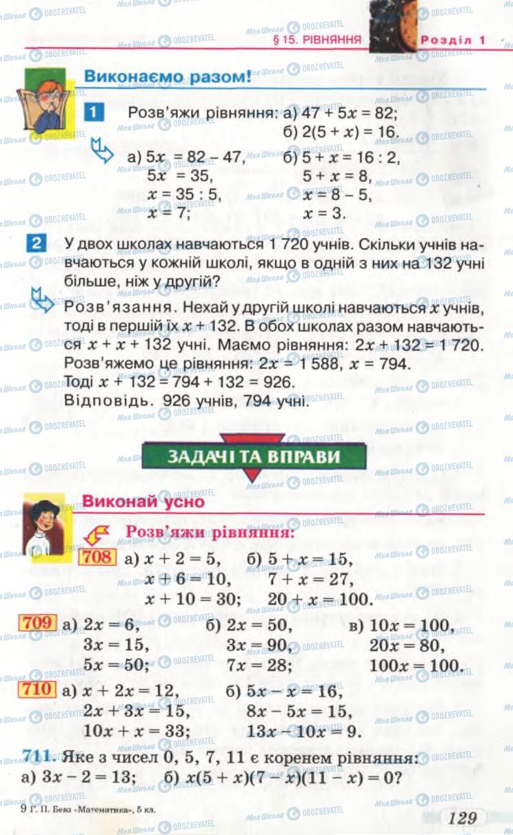 Учебники Математика 5 класс страница 129