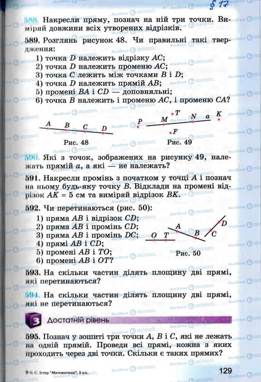 Учебники Математика 5 класс страница 129