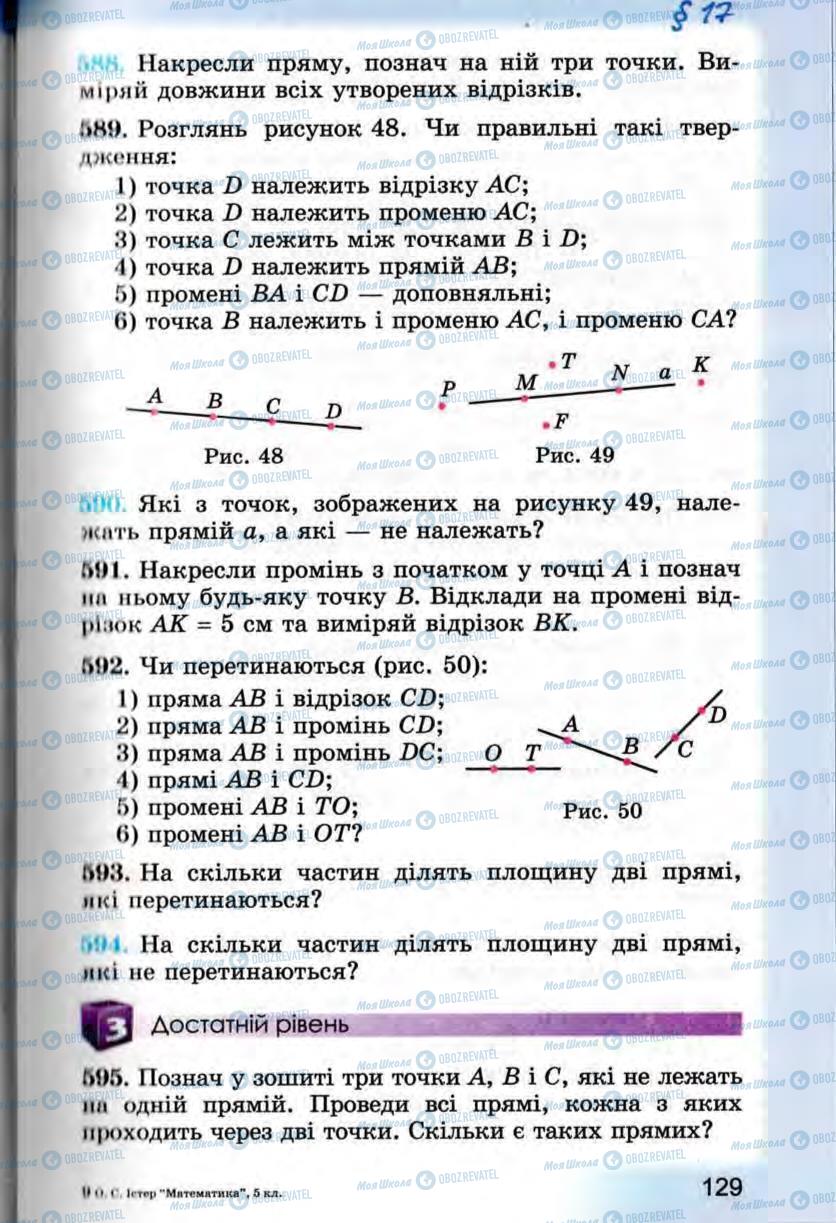 Підручники Математика 5 клас сторінка 129