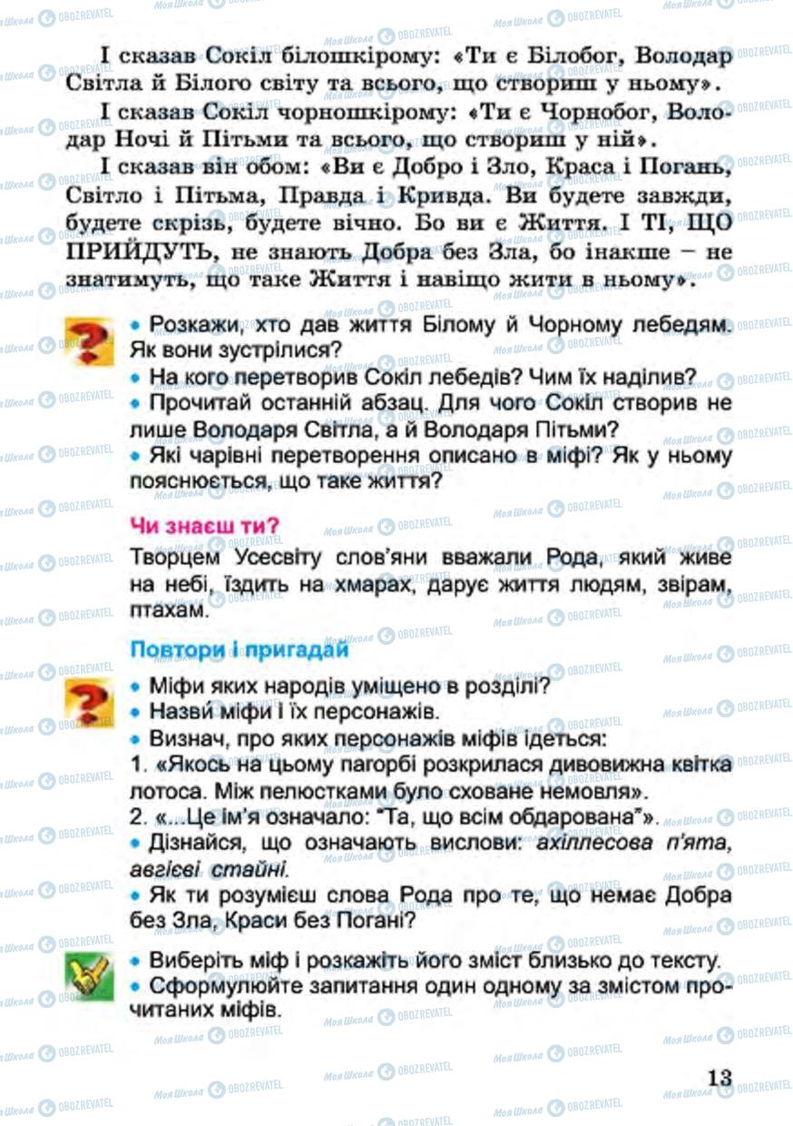 Учебники Укр лит 4 класс страница 13