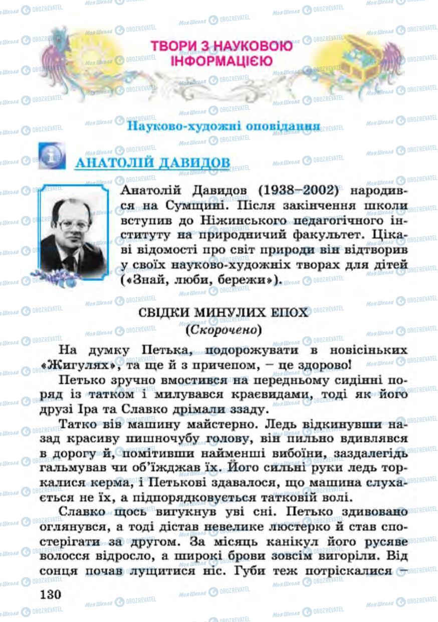 Підручники Українська література 4 клас сторінка 130