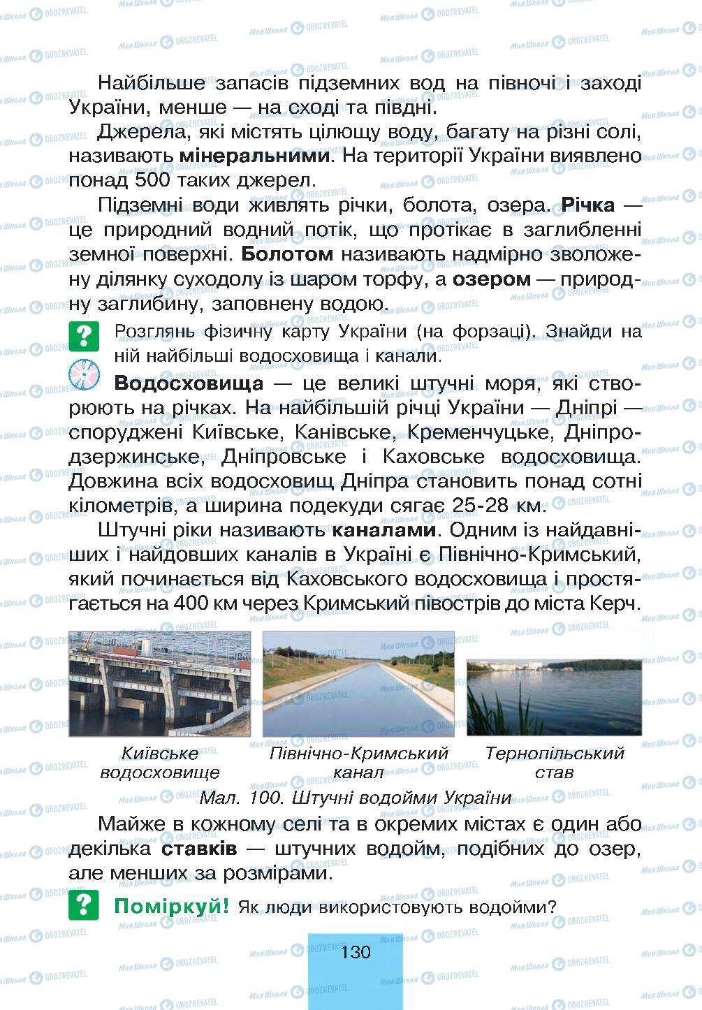 Учебники Природоведение 4 класс страница 130