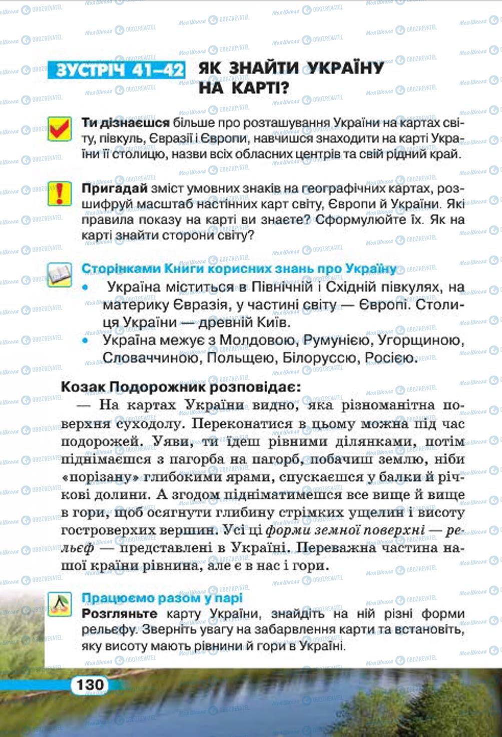 Підручники Природознавство 4 клас сторінка 130