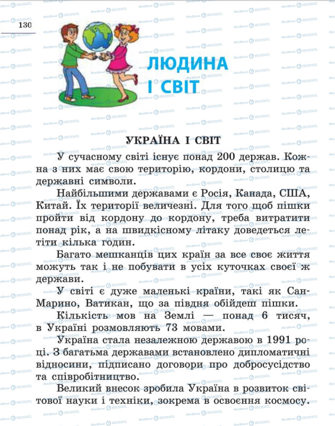 Підручники Людина і світ 4 клас сторінка 130