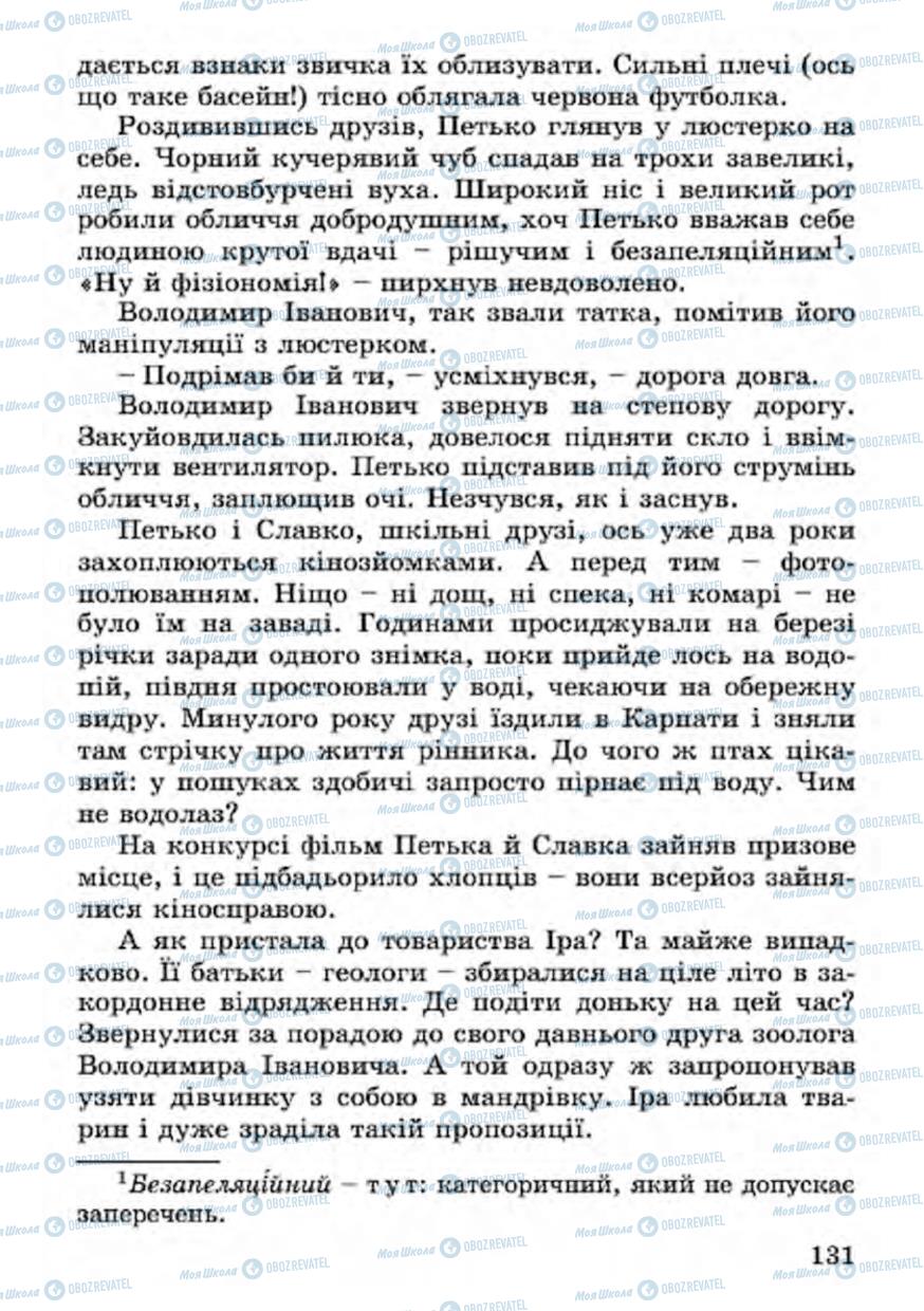 Підручники Українська література 4 клас сторінка 131