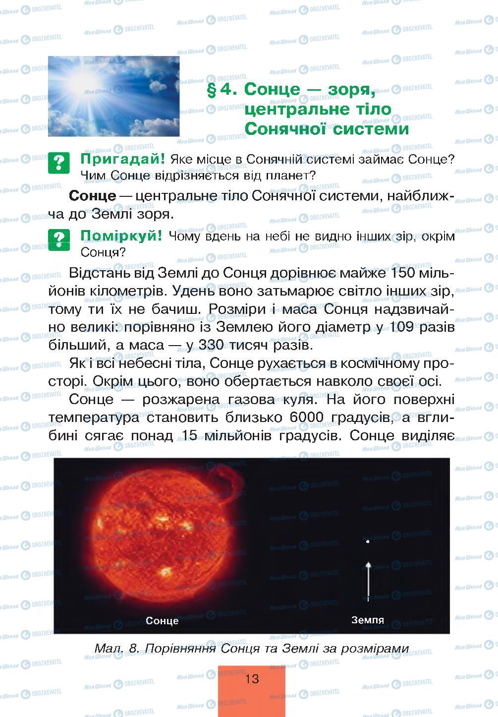 Учебники Природоведение 4 класс страница 13