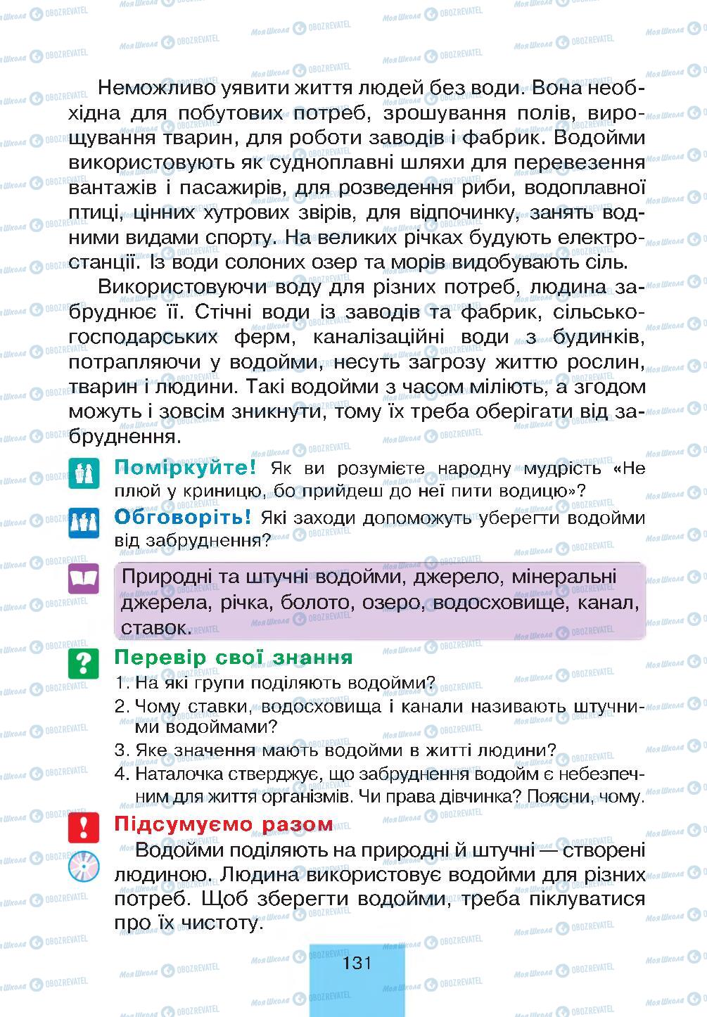 Підручники Природознавство 4 клас сторінка 131