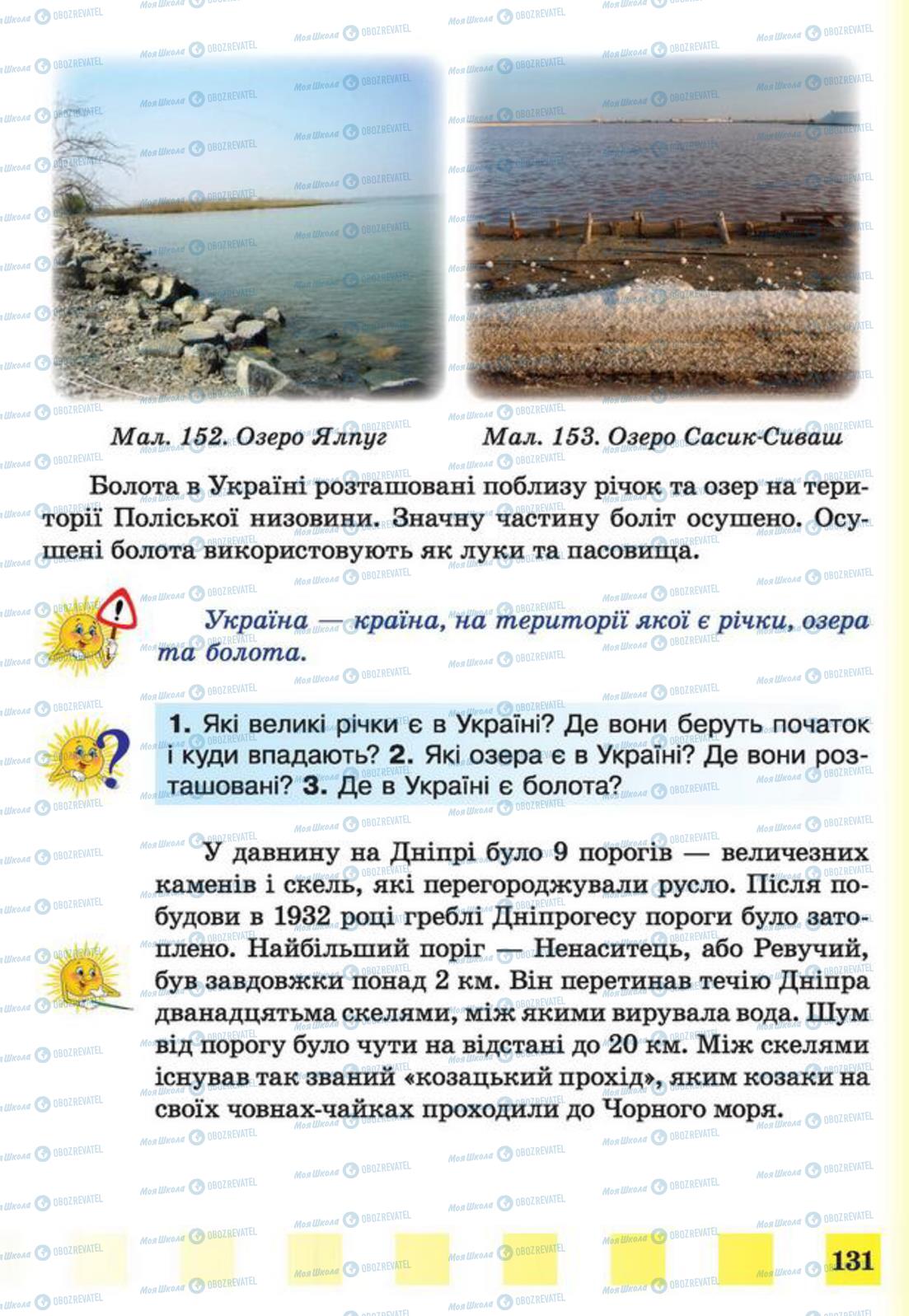 Підручники Природознавство 4 клас сторінка 131