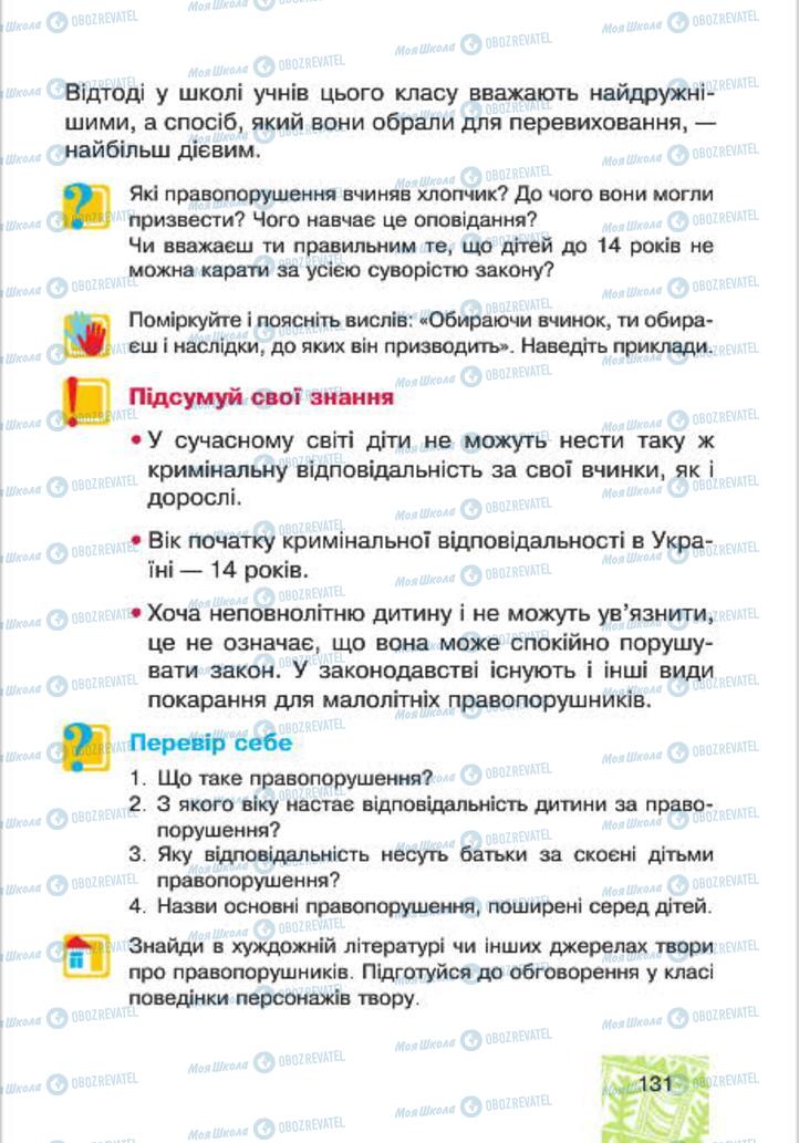 Підручники Людина і світ 4 клас сторінка 131