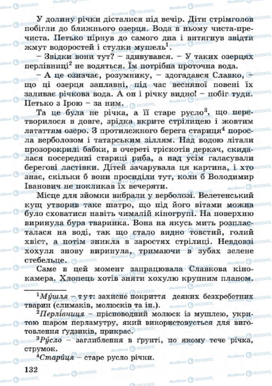 Підручники Українська література 4 клас сторінка 132