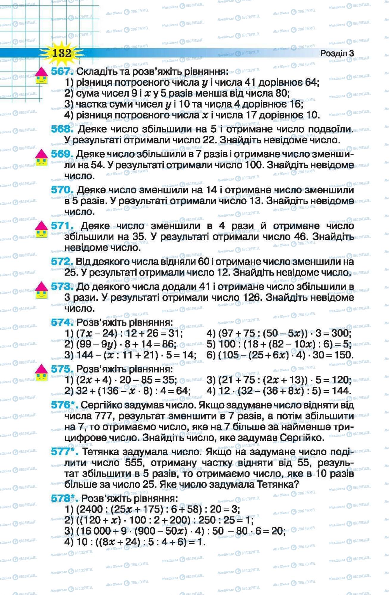 Підручники Математика 5 клас сторінка 132
