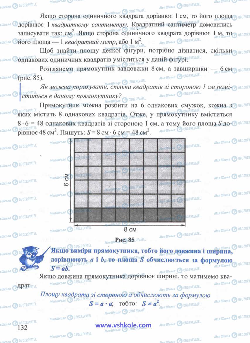 Учебники Математика 5 класс страница 132