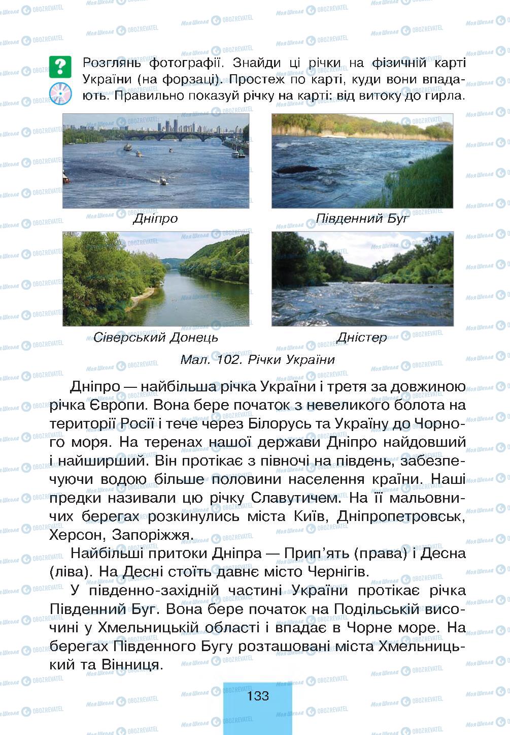 Учебники Природоведение 4 класс страница 133