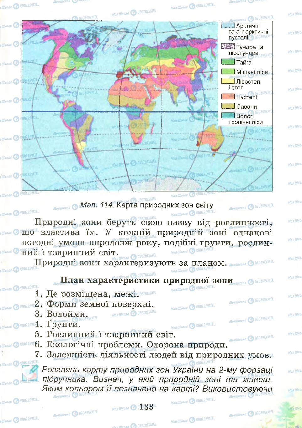 Підручники Природознавство 4 клас сторінка 133