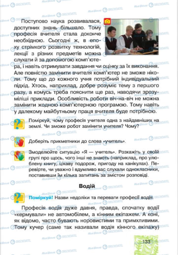 Підручники Людина і світ 4 клас сторінка 133