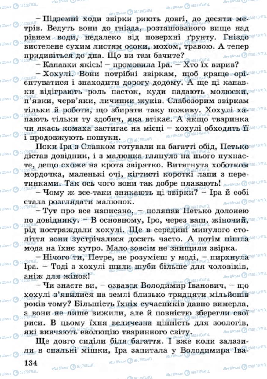 Підручники Українська література 4 клас сторінка 134