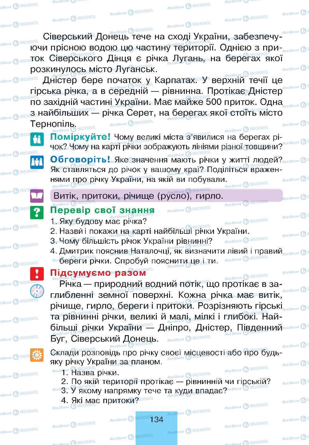 Учебники Природоведение 4 класс страница 134