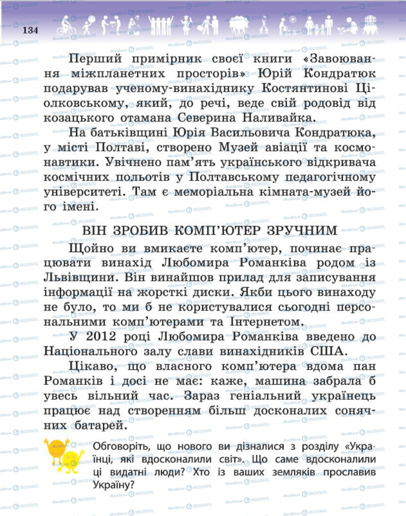 Підручники Людина і світ 4 клас сторінка 134