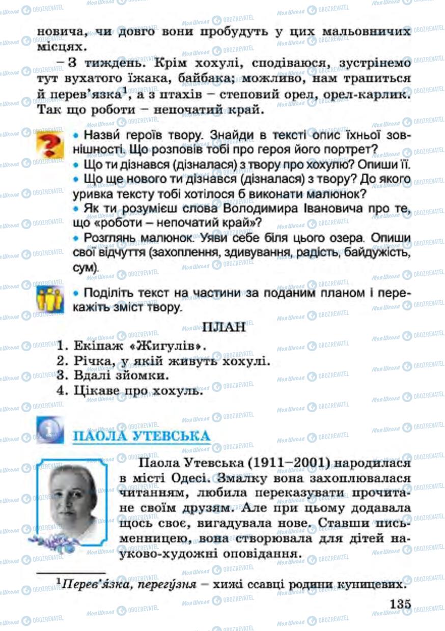 Підручники Українська література 4 клас сторінка 135