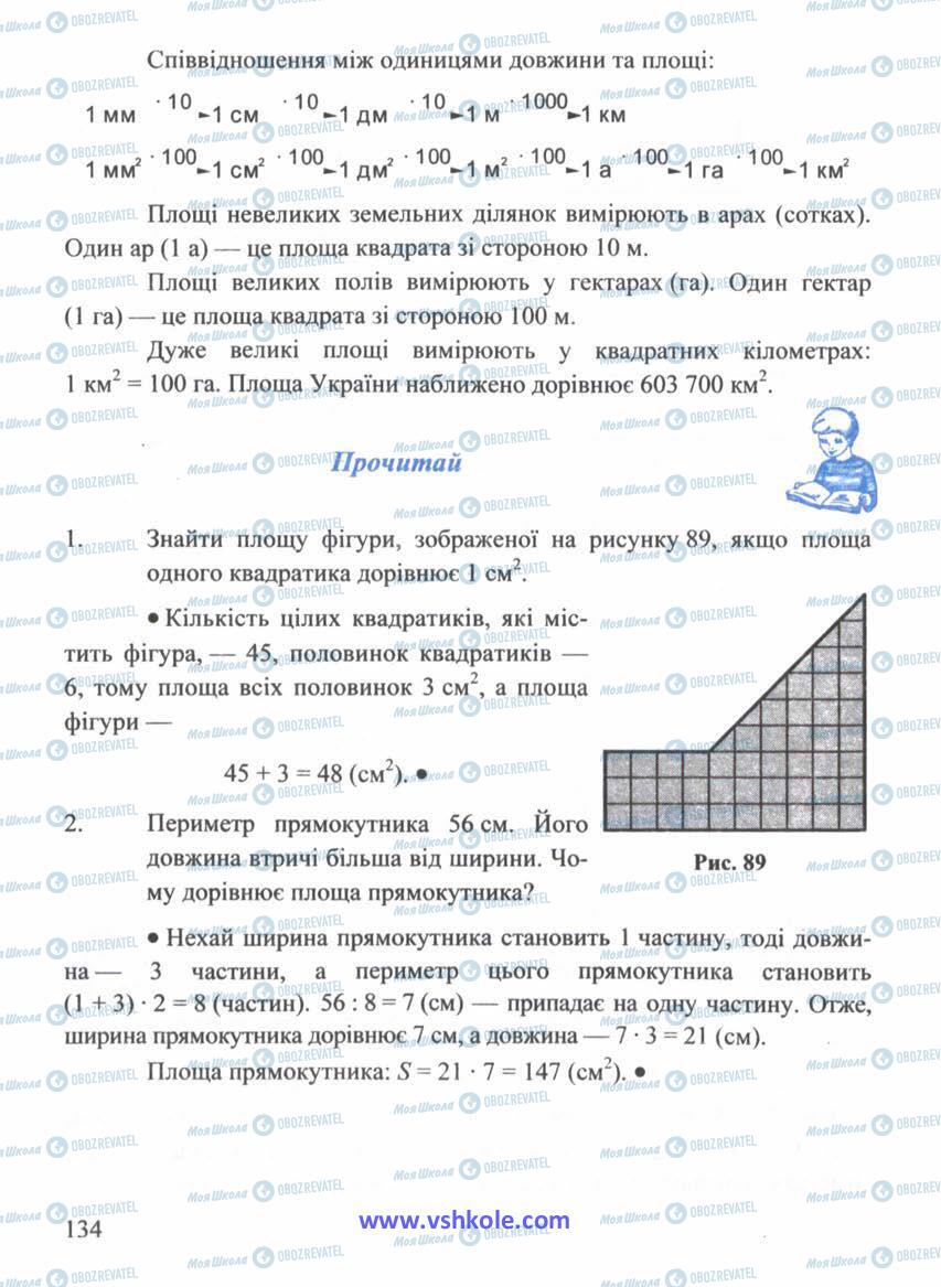 Учебники Математика 5 класс страница 134