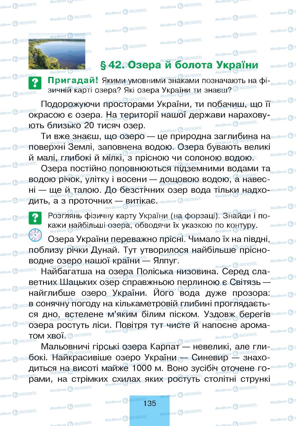 Підручники Природознавство 4 клас сторінка 135