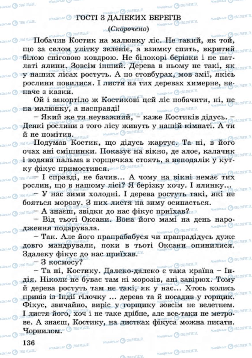 Підручники Українська література 4 клас сторінка 136