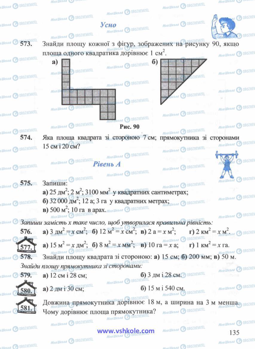 Учебники Математика 5 класс страница 135