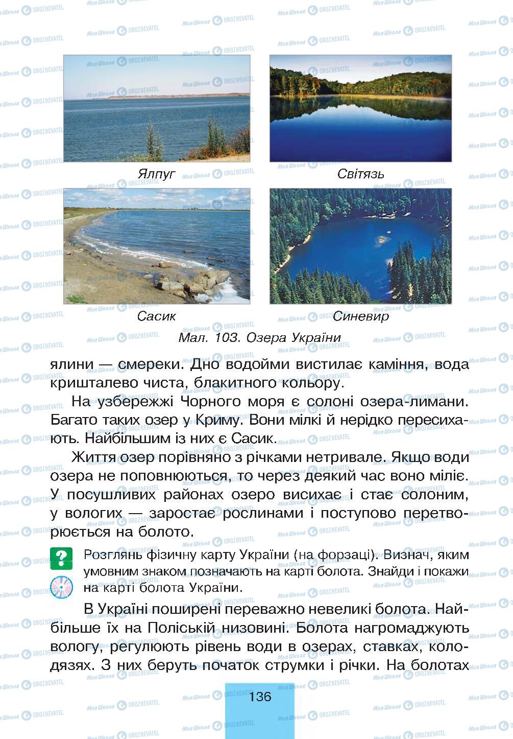 Підручники Природознавство 4 клас сторінка 136
